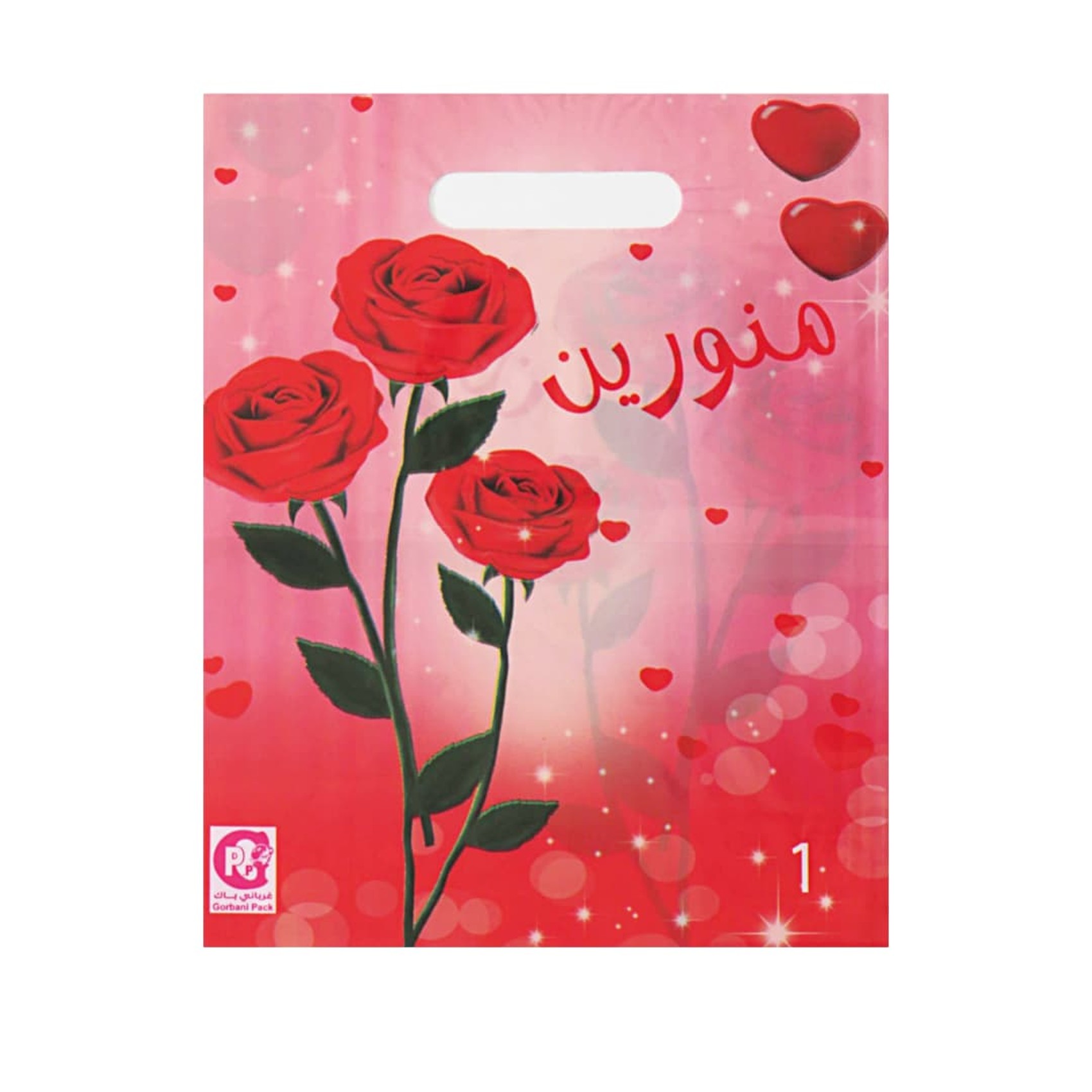 أكياس دعاية عرائسي “منورين1” - غرباني باك