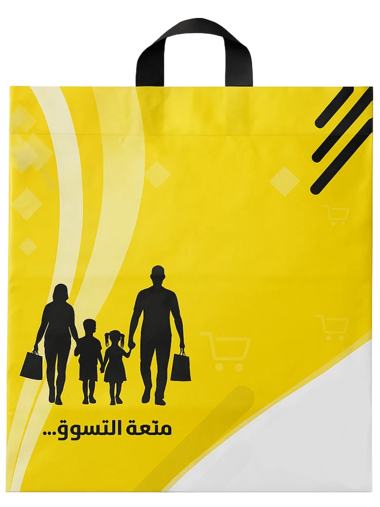 اكياس دعايه "متعة التسوق " اصفر كبير